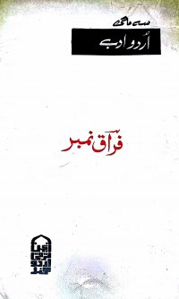 Firaq Ki Rubayyat Roop